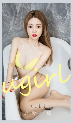 Kiki的戀愛檸檬 酸澀的愛情也很美好