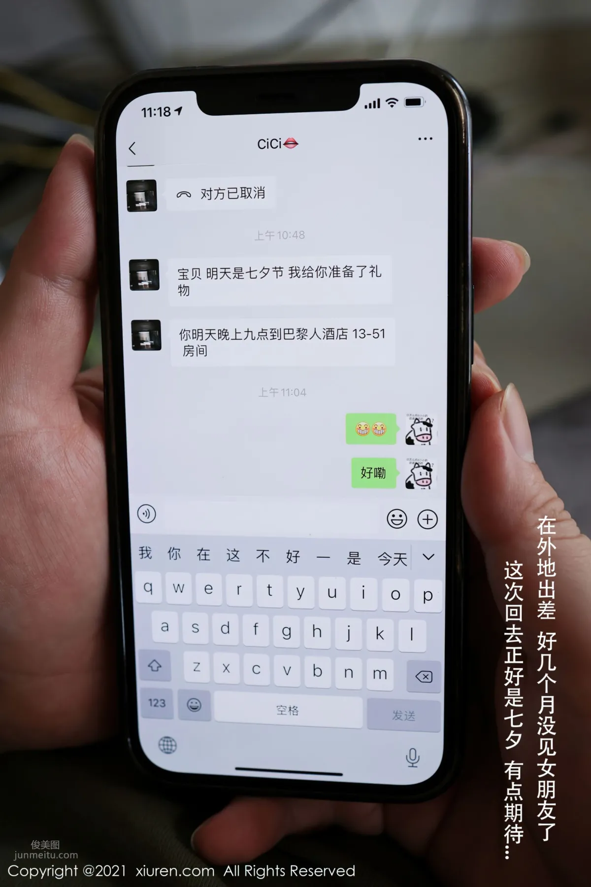 女朋友夏西CiCi 陪你过七夕主题_0
