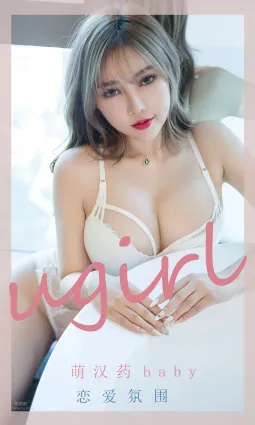 萌漢藥戀愛氛圍 愛是有溫度的