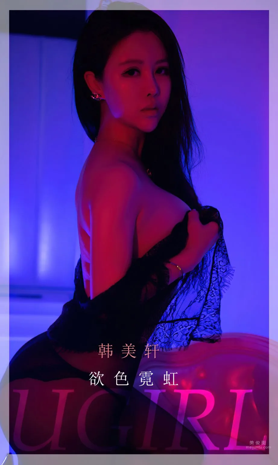 韩美轩的欲色霓虹 暧昧和诱惑全部点亮_0