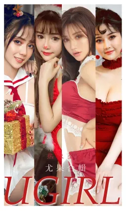 尤果熱辣聖誕元宇宙