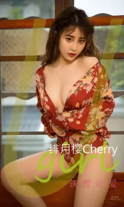 绯月櫻談櫻說愛 體驗不同的愛情
