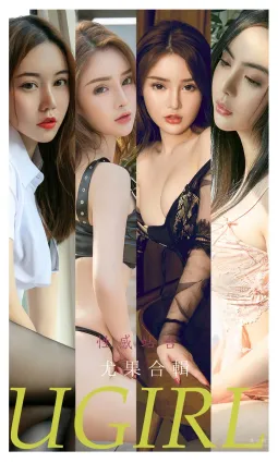 尤果合輯性感站台 這是一列性感快車