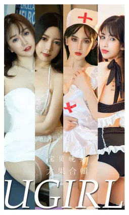 尤果合輯寶貝晚安