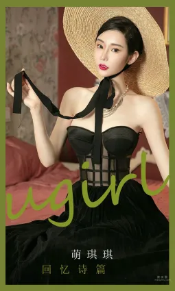 萌琪琪的回憶詩篇