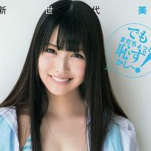 白間美瑠