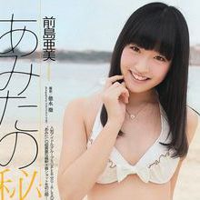 前島亞美