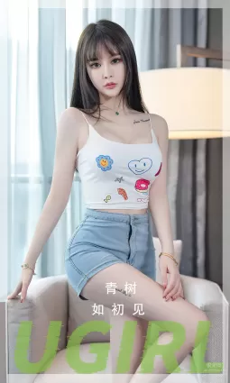 [愛尤物]2023 NO.2687 如初見 青樹