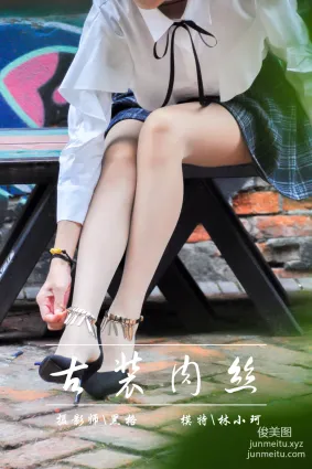 [YALAYI雅拉伊] No.004 古裝肉絲 林小珂 [47P]