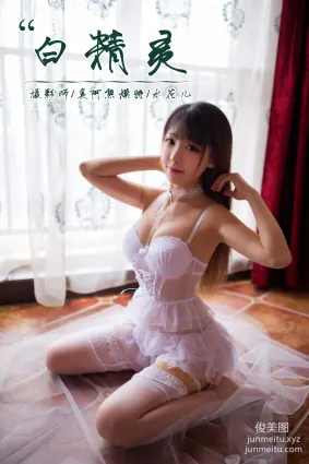 [YALAYI雅拉伊] No.051 白精靈 水花兒 [44P]
