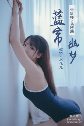 [YALAYI雅拉伊] No.068 藍簾幽夢 水花兒 [59P]