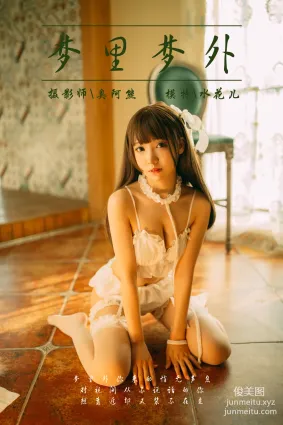 [YALAYI雅拉伊] No.072 夢裡夢外 水花兒 [46P]