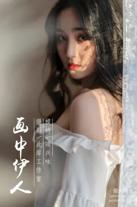 [YALAYI雅拉伊] No.168 畫中伊人 項興詠 [47P]