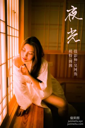 [YALAYI雅拉伊] No.202 夜光 圓圓 [61P]
