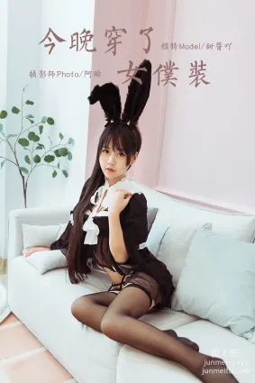 [YALAYI雅拉伊] 2020.04.26 Y617 甜醬吖《今晚穿了女仆裝》