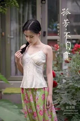 [YALAYI雅拉伊] 2020.08.02 Y682 方岚《孤芳不自賞》