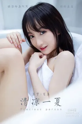 [YALAYI雅拉伊] 2020.08.06 NO.684 落落《清涼一夏》