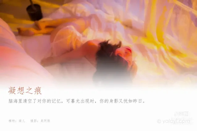 [YALAYI雅拉伊] 2021.03.26 NO.779 凝想之痕 臻兒