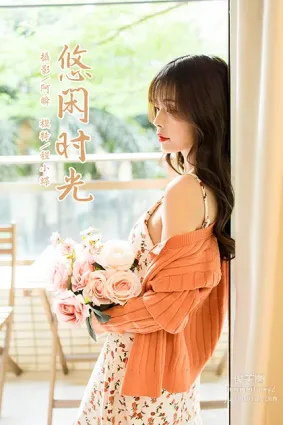 [YALAYI雅拉伊]2021.05.07 NO.793 悠閑時光 程小蝶