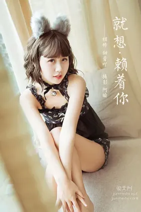 [YALAYI雅拉伊] 2020.12.04 NO.735 甜醬吖《就想賴着你》