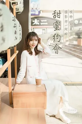 [YALAYI雅拉伊] 2021.01.11 NO.750 果果《甜蜜約會》