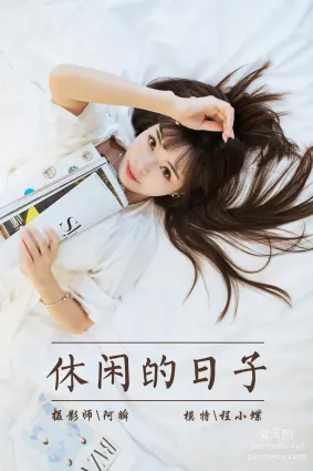 [YALAYI雅拉伊]2021.09.06 NO.839 休閑的日子 程小蝶