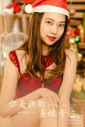 [YALAYI雅拉伊]2021.12.22 NO.881 你是我的聖誕奇迹 巧巧