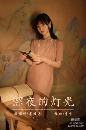 [YALAYI雅拉伊]2022.01.19 NO.891 深夜的燈光 京京