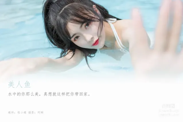 [YALAYI雅拉伊] 2022.11.12 NO.985 美人魚 程小蝶