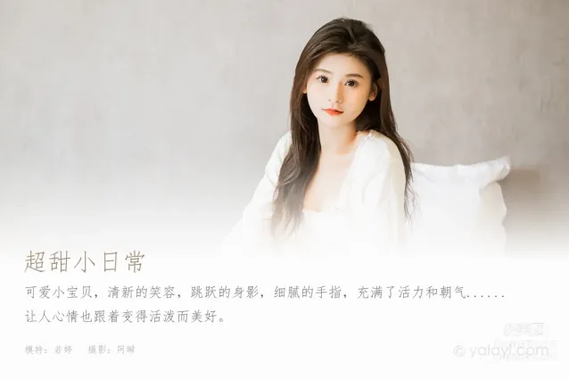 [YALAYI雅拉伊] 2023.03.27 NO.1017 超甜小日常 若婷