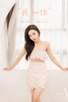 [YALAYI雅拉伊]2022.06.07 NO.940 我和你  徐小雲