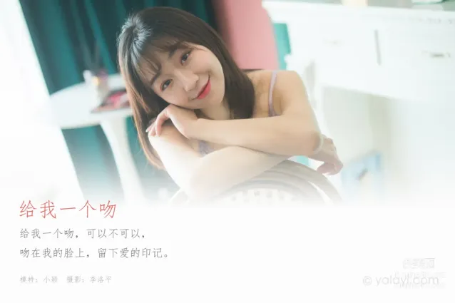 [YALAYI雅拉伊]2022.07.05 NO.950 給我一個吻 小穎