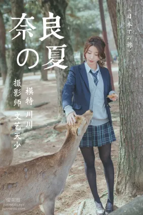 [YITUYU藝圖語]2020.12.16 奈良の夏 川川