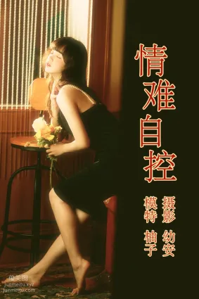 [YITUYU藝圖語]2021.04.16 情難自控 柚子