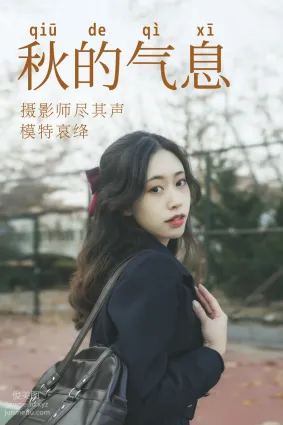 [YITUYU藝圖語]2021.05.28 秋的氣息 哀绛