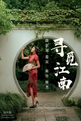 [YITUYU藝圖語]2021.07.19 尋覓江南 婉君
