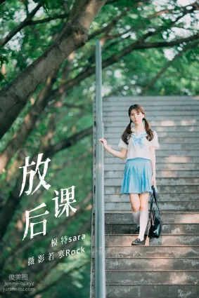 [YITUYU藝圖語]2021.08.30 放課後 sara