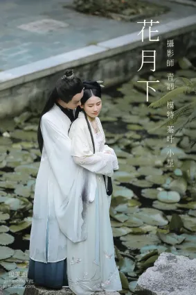 [YITUYU藝圖語]2021.09.02 花月下 小星
