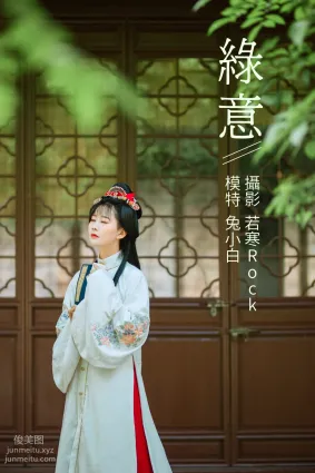 [YITUYU藝圖語]2021.09.04 綠意 兔小白
