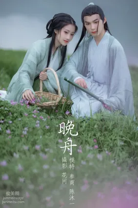 [YITUYU藝圖語]2021.09.15 晚舟 參商