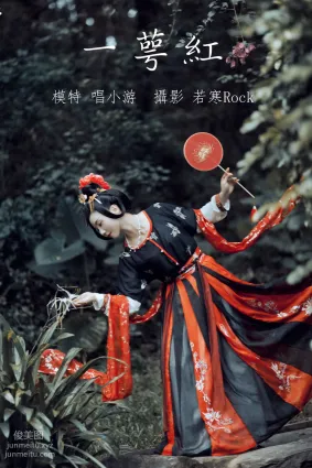 [YITUYU藝圖語]2021.09.18 一萼紅 唱小遊