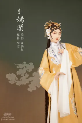 [YITUYU藝圖語]2022.01.30 引嫣閣 唯寶