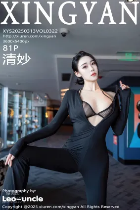 [XINGYAN星顔社]2025.03.13 VOL.322 清妙