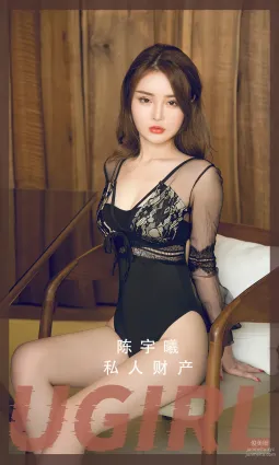 [Ugirls]愛尤物 No.2855 私人财産 陳宇曦 [35P]