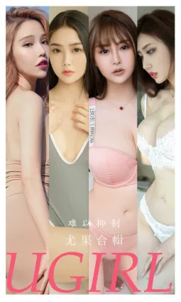 [Ugirls]愛尤物 No.2863 難以抑制 模特合輯 [34P]