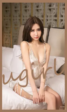 [Ugirls]爱尤物 No.2890 爱不是梦 九儿 [35P]