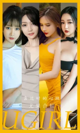 [Ugirls]愛尤物 No.2902 靠近時的心跳 模特合輯 [35P]