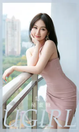 [Ugirls尤果網] 愛尤物專輯  NO.2821 秘蜜糖 悠悠[35P]