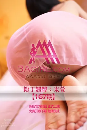 2014.01.22 No.171 粉丁翹臀 米萱